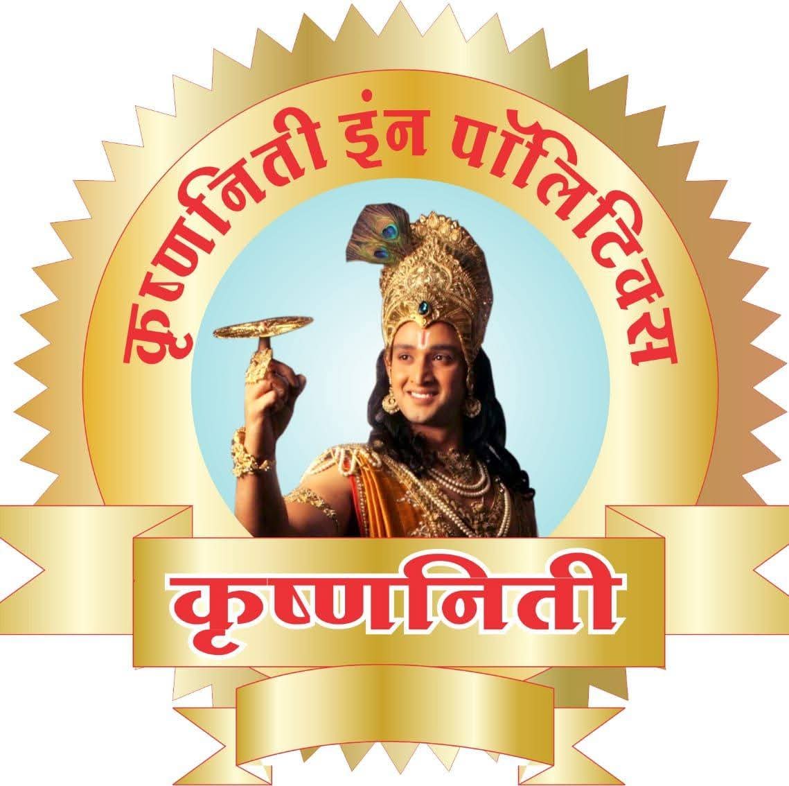 Krishna Niti